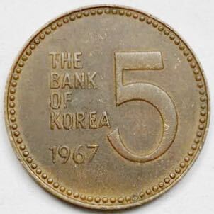 海外コイン 韓国 5ウォン 1967年 特年の画像1