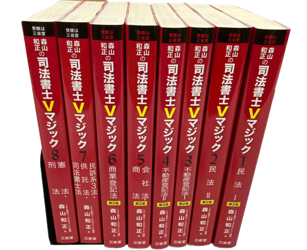 司法書士 LEC Vマジック 書籍全6冊 LEC 森山講師 1円スタート 裁断済み