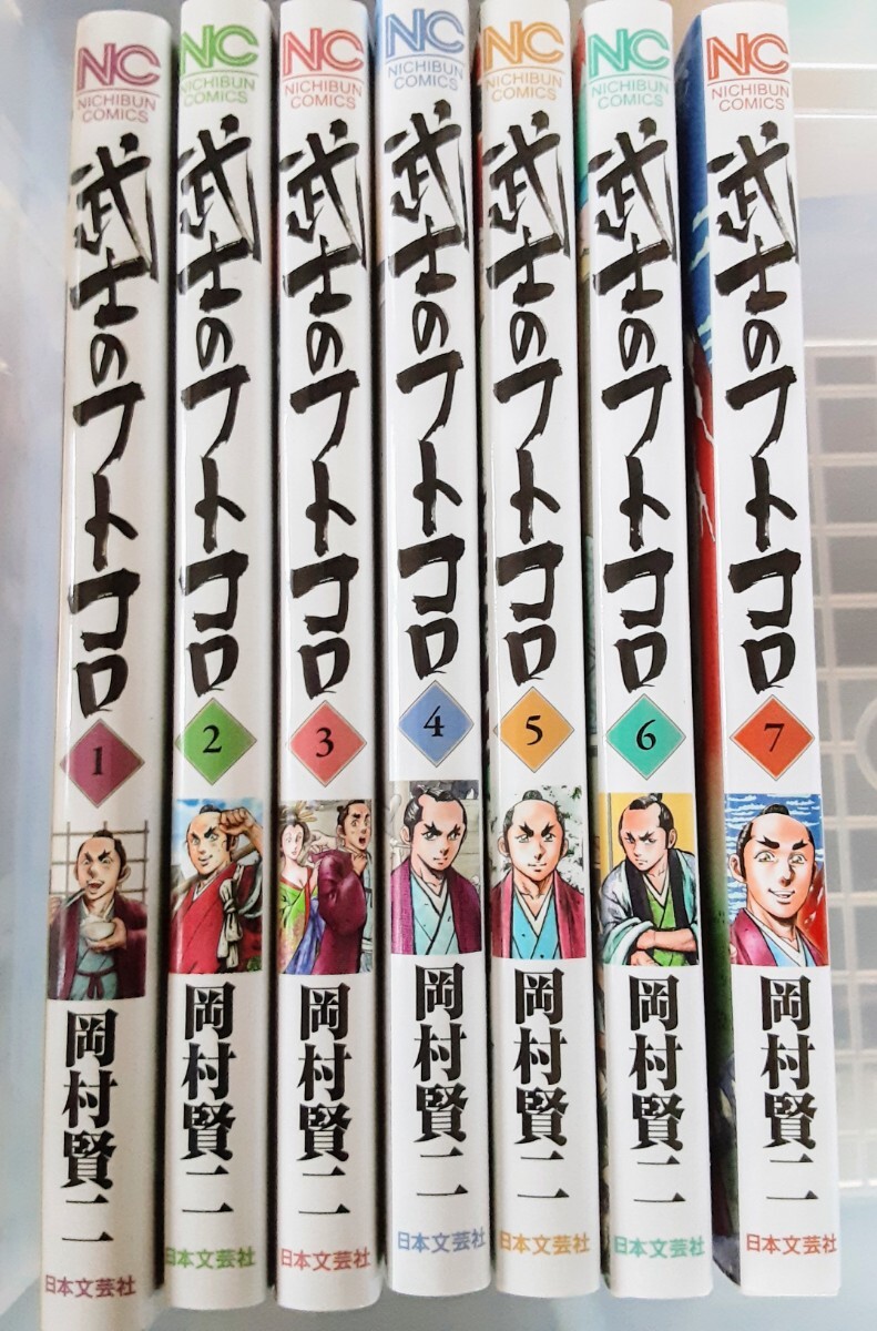 ☆超美品！漫画コミック本「武士のフトコロ」1～7全巻セット すべて初版お金マンガ　江戸時代　岡村賢二　キレイです　60サイズ_画像1