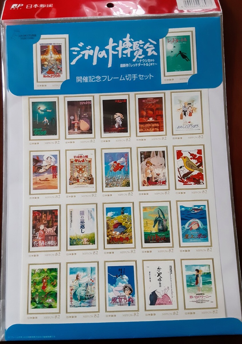 ☆ 「ジブリの大博覧会」 開催記念 フレーム切手シート 日本郵便 スタジオジブリ作品 の画像1