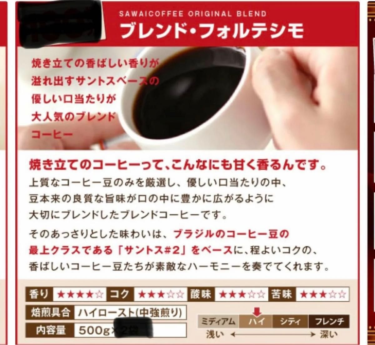 澤井コーヒー ブレンドフォルテシモ 500g コーヒー豆 豆のまま