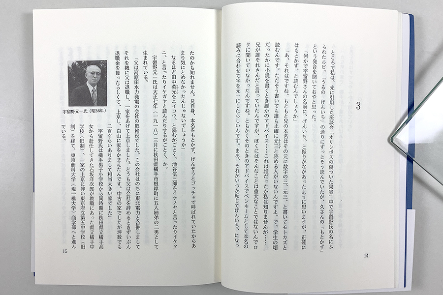 西村賢太 田中英光私研究 第八輯 私家版 帯の画像2