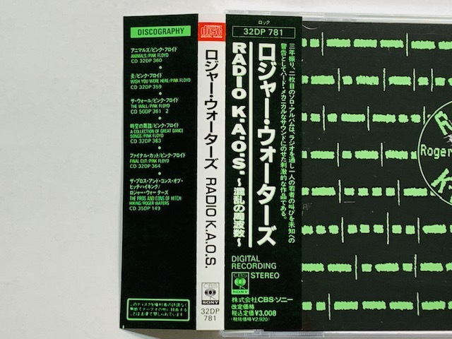 旧規格 帯付☆ロジャー ウォーターズ/RADIO K.A.O.S. 混乱の周波数 32DP781 廃盤レア♪ 希少 Roger Waters Pink Floyd CBS SONYの画像4