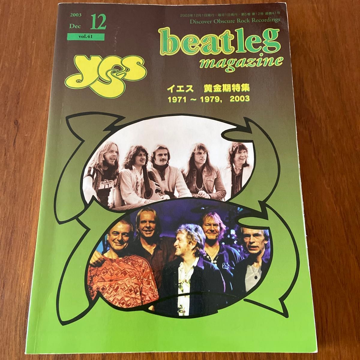 beatleg magazine 2003.12 イエス　黄金期特集1971〜1979,2003