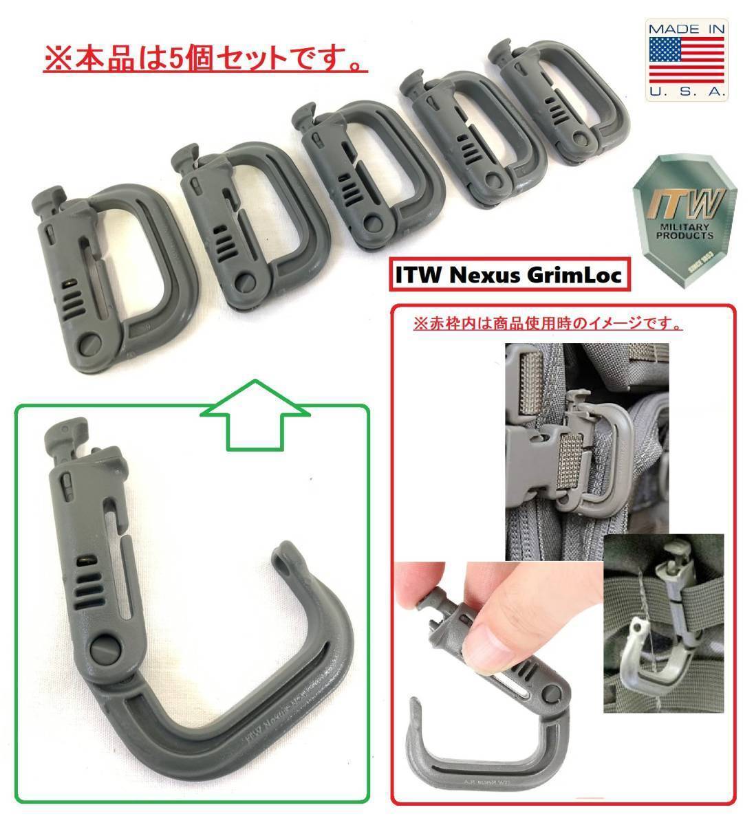 【アメリカ製】☆美品 D-リングロック カラビナ5個セット ITW Nexus GrimLoc MOLLE ミリタリー サバゲー 米軍放出品(ネコポス)☆CD11AAの画像1