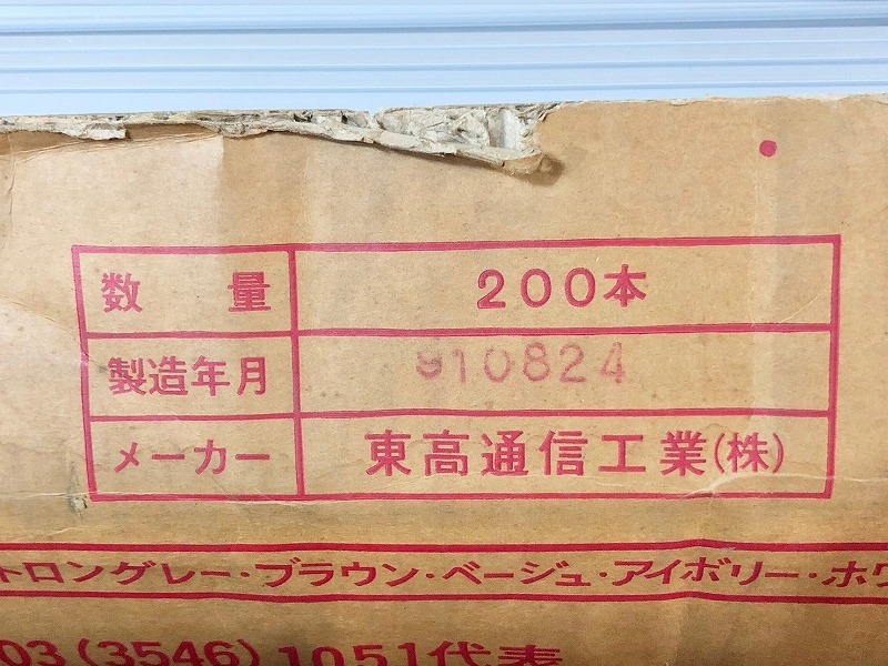 [ the US armed forces discharge goods ] unused goods S shape wire protector SWP11(200 pcs insertion ×2 box ) SWP31(100 pcs insertion ×1 box ) wire cover (140×3) BD23HK-W#24