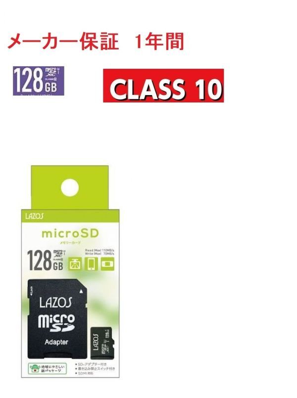 LAZOS micro SD カード sdカード 128 メモリーカード micro SDXC マイクロSDカード メモリーカード 128GB CLASS10 任天堂スイッチ対応の画像1