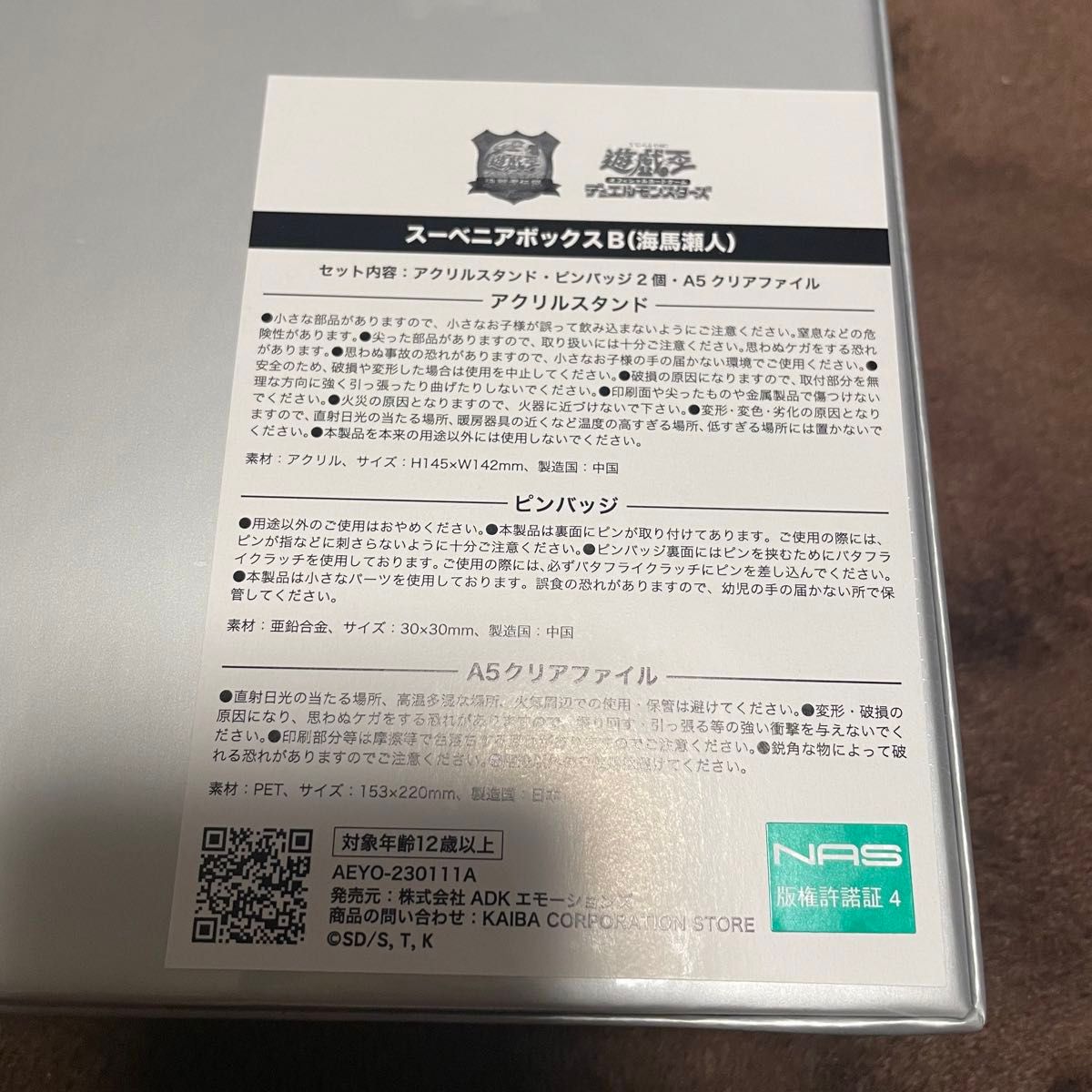 遊戯王 スーベニアボックスABセット 決闘者伝説 海馬瀬人 スーベニアBOX 東京ドーム 25th