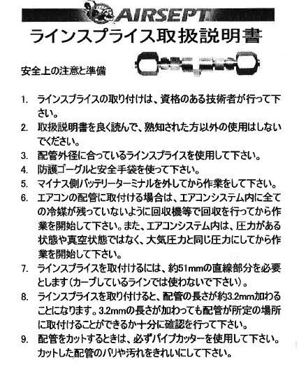 カー エアコン 配管修理 コネクター ストレート 配管外径 3/8 インチ ラインスプライス アメリカのエアセプト製 AIRSEPT 1個 9.53_画像7