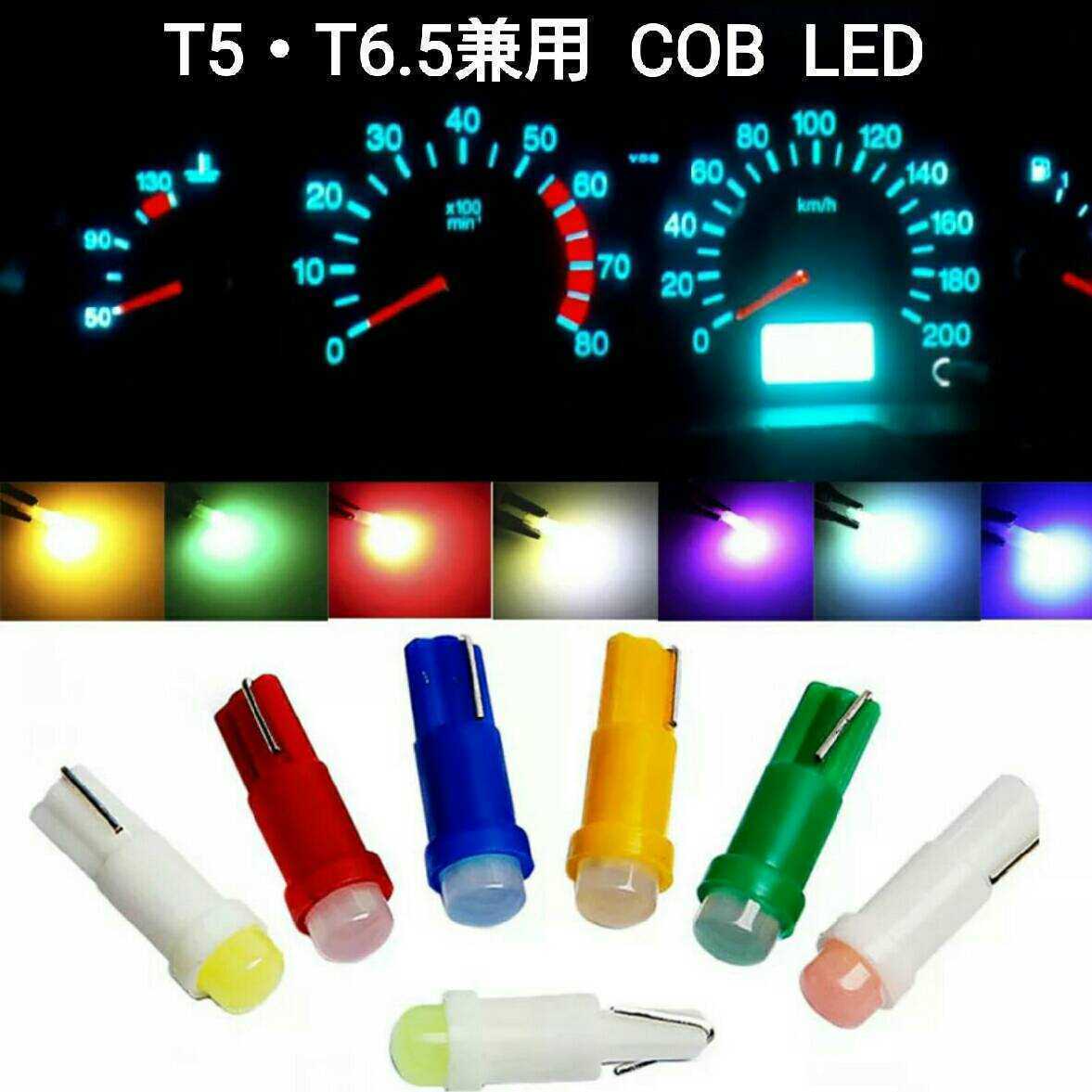【送料63円～】LED T5・T6.5兼用 COB 1個　緑　グリーン_画像1