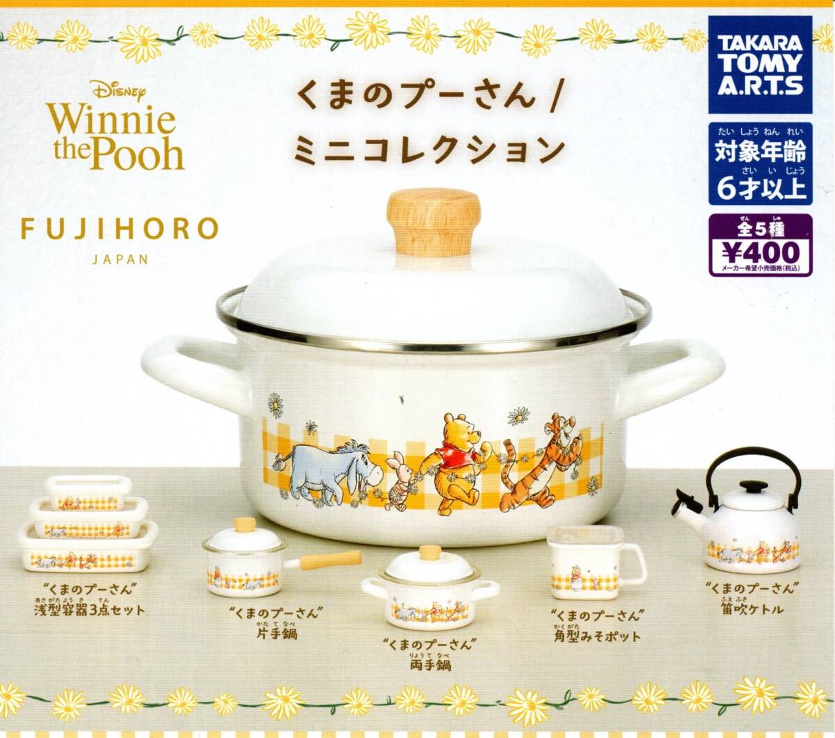 ** быстрое решение!FUJIHORO Винни Пух Mini коллекция все 5 вид стоимость доставки 220 иен ~[ общая сумма 2088 иен ~] Fuji сигнал low / Disney / тигр -/ Иа-Иа / заяц 
