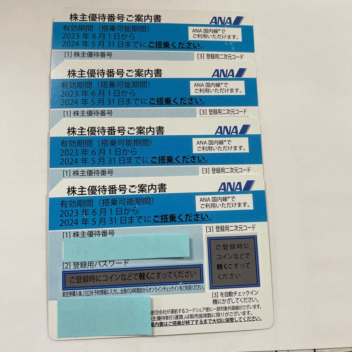 ANA 全日空 株主優待券 1枚国内 航空券 搭乗期限24年5月末まで　1枚、2枚、3枚、4枚_画像1