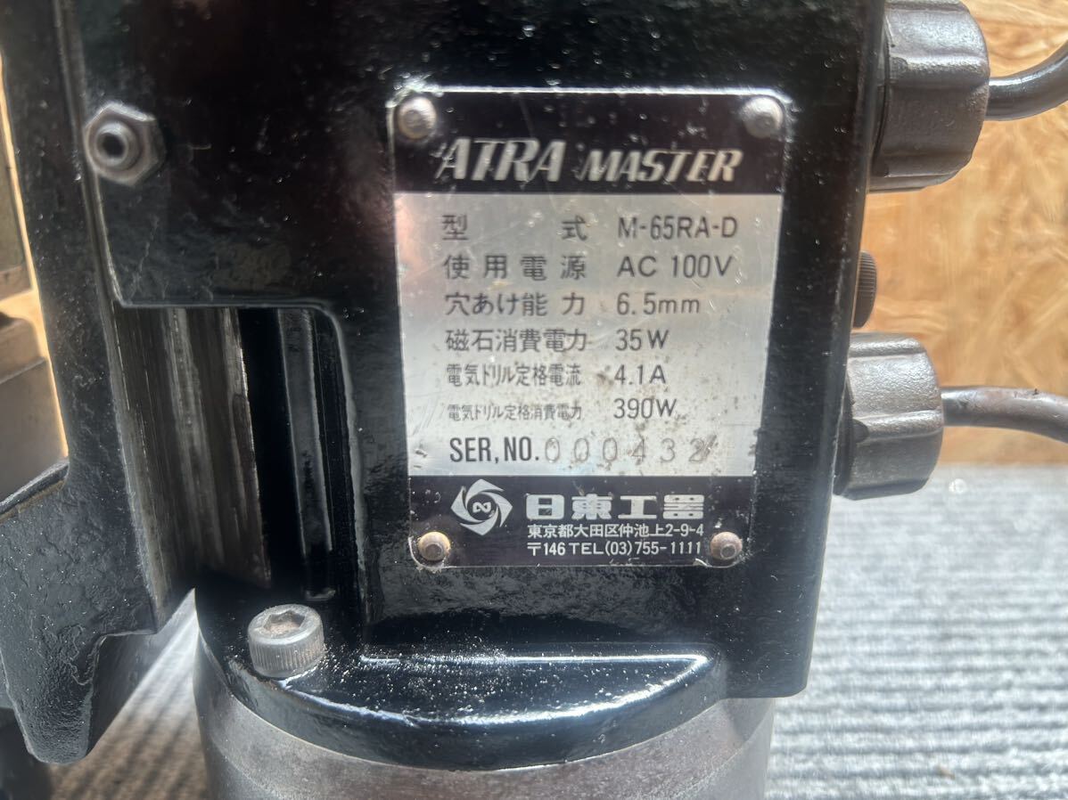 日東工器 アトラマスター 磁気ボール盤 M-65RA-D 100V 穴あけ 工具 アトラエース makita の画像2