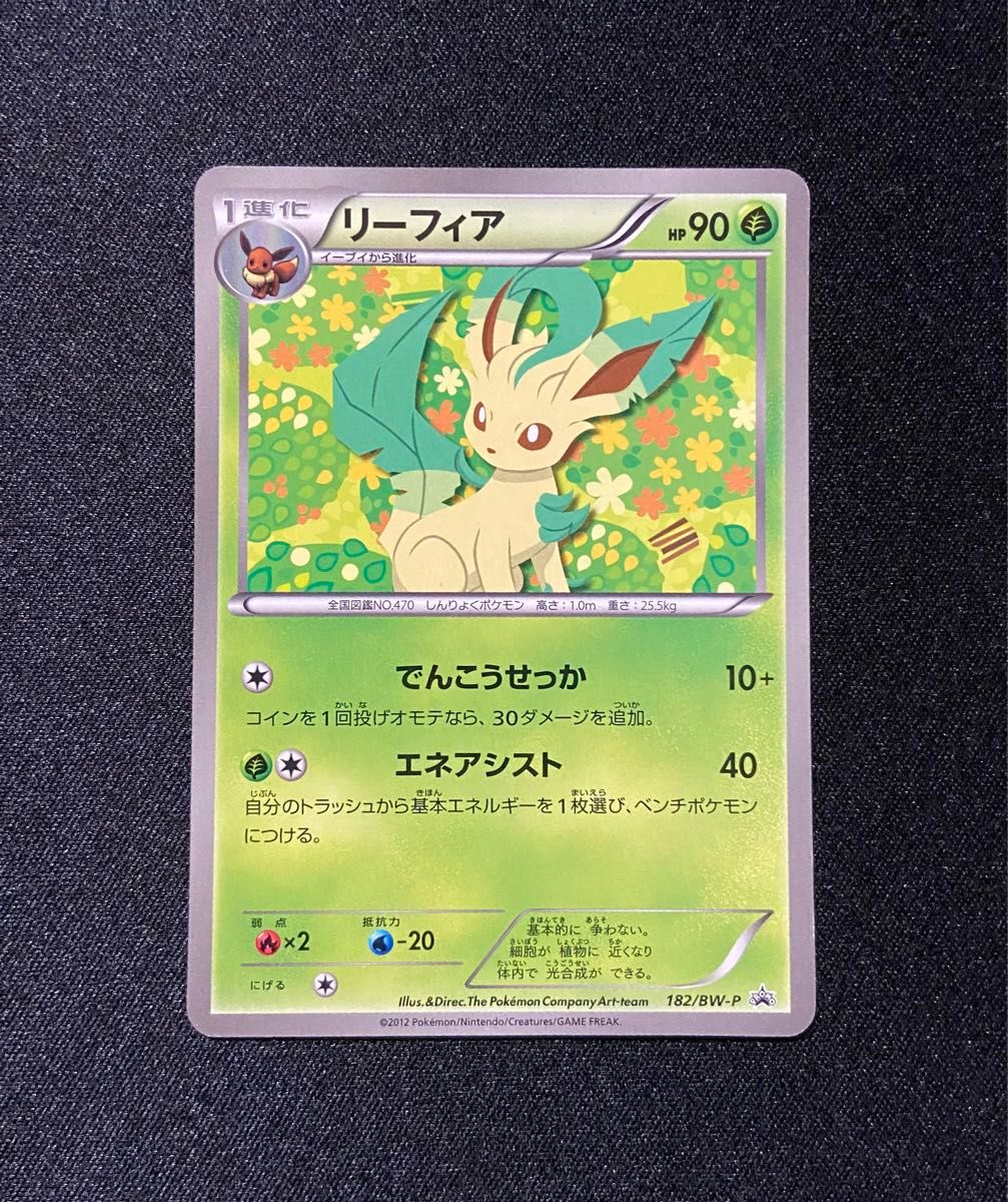 美品】 ポケモンカード リーフィア 128/BW-P イーブイ 美品】 ポケモンカード リーフィア 128/BW-P イーブイ