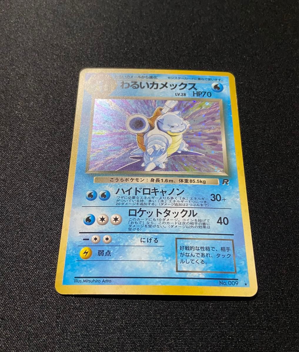 良品】ポケモンカード わるいカメックス No 009 旧裏 渦巻きホロ 良品】ポケモンカード わるいカメックス No 009 旧裏 渦巻きホロ