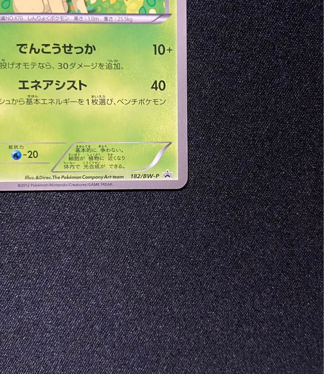 美品】 ポケモンカード リーフィア 128/BW-P イーブイ 美品】 ポケモンカード リーフィア 128/BW-P イーブイ