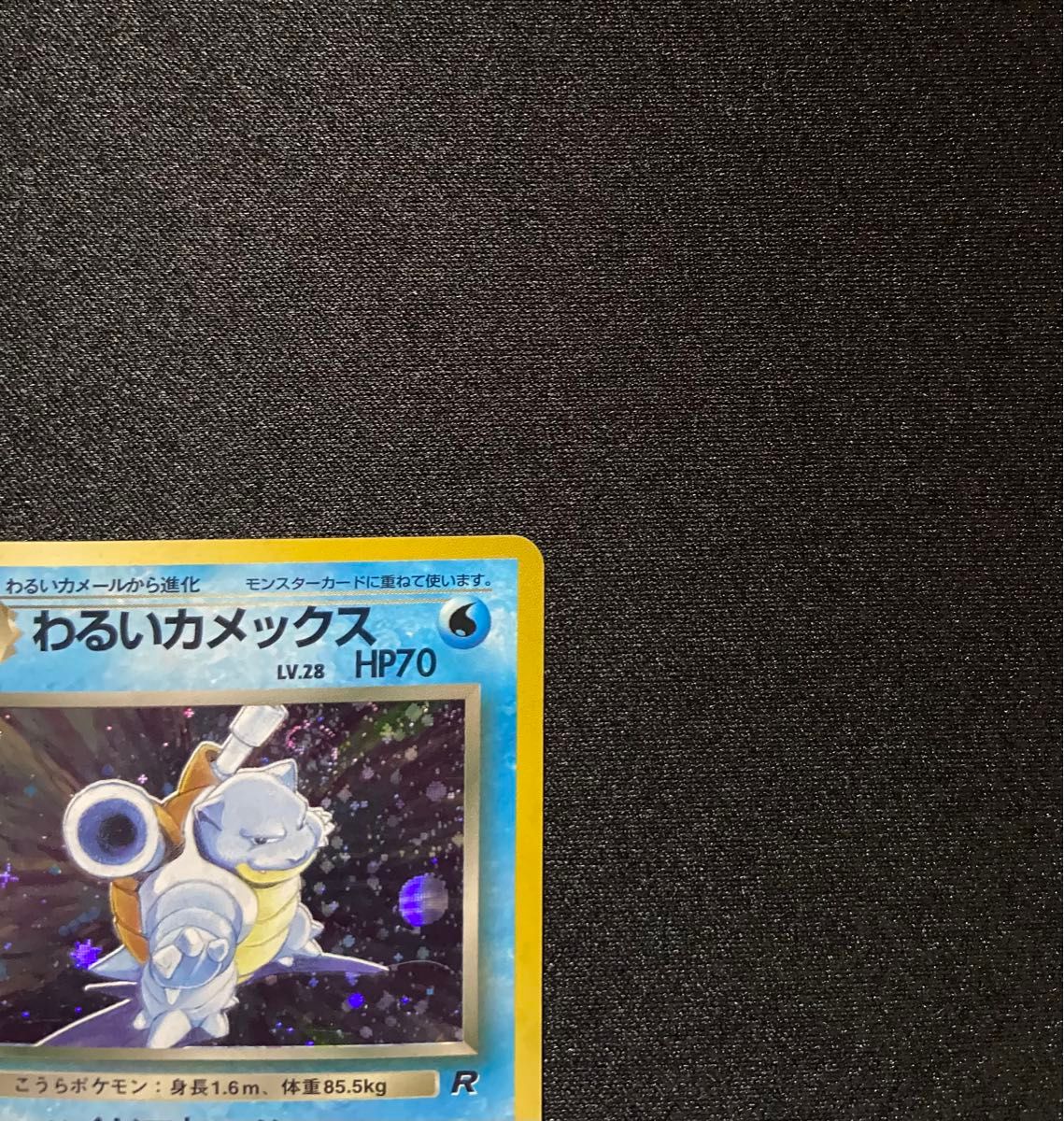 良品】ポケモンカード わるいカメックス No 009 旧裏 渦巻きホロ 良品】ポケモンカード わるいカメックス No 009 旧裏 渦巻きホロ
