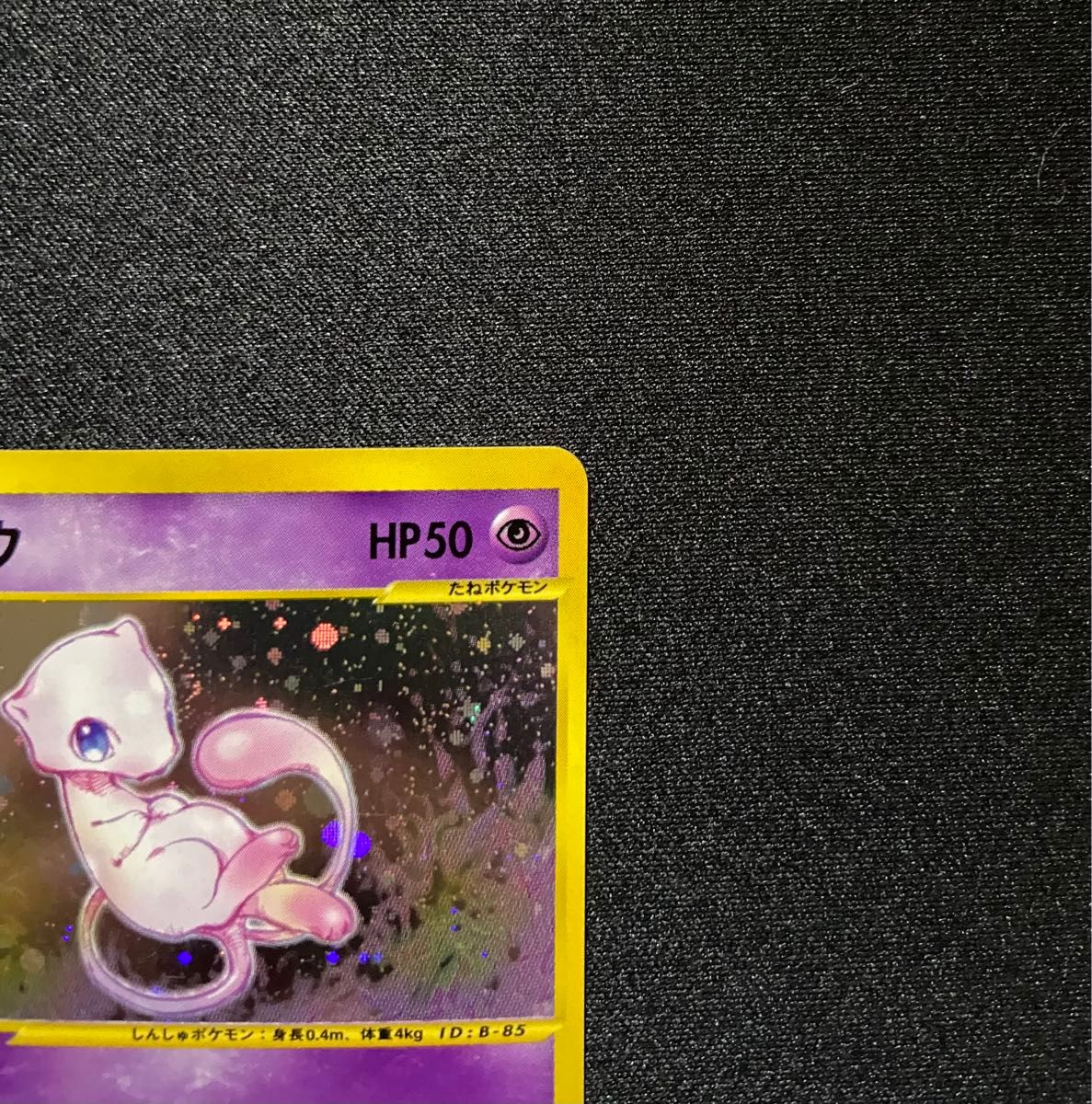美品】ポケモンカード ミュウ eカード 1ED 119/128 キラ|Yahoo 美品】ポケモンカード ミュウ eカード 1ED 119/128 キラ|Yahoo