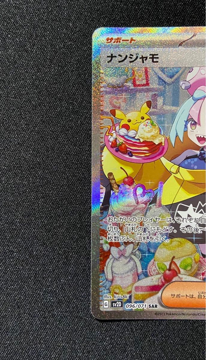 美品】ポケモンカード ナンジャモ SAR 096/071 クレイバースト 美品】ポケモンカード ナンジャモ SAR 096/071 クレイバースト
