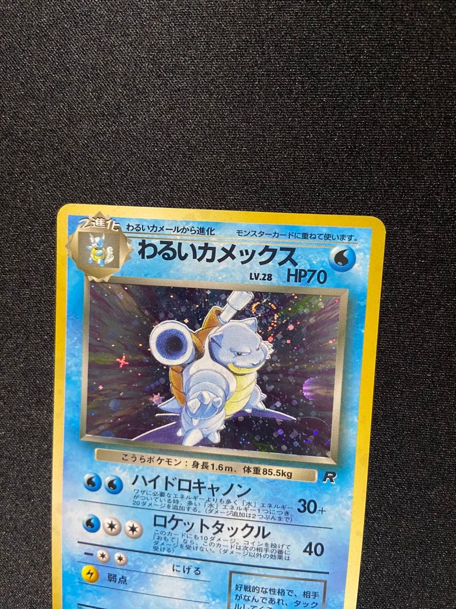 良品】ポケモンカード わるいカメックス No 009 旧裏 渦巻きホロ 良品】ポケモンカード わるいカメックス No 009 旧裏 渦巻きホロ