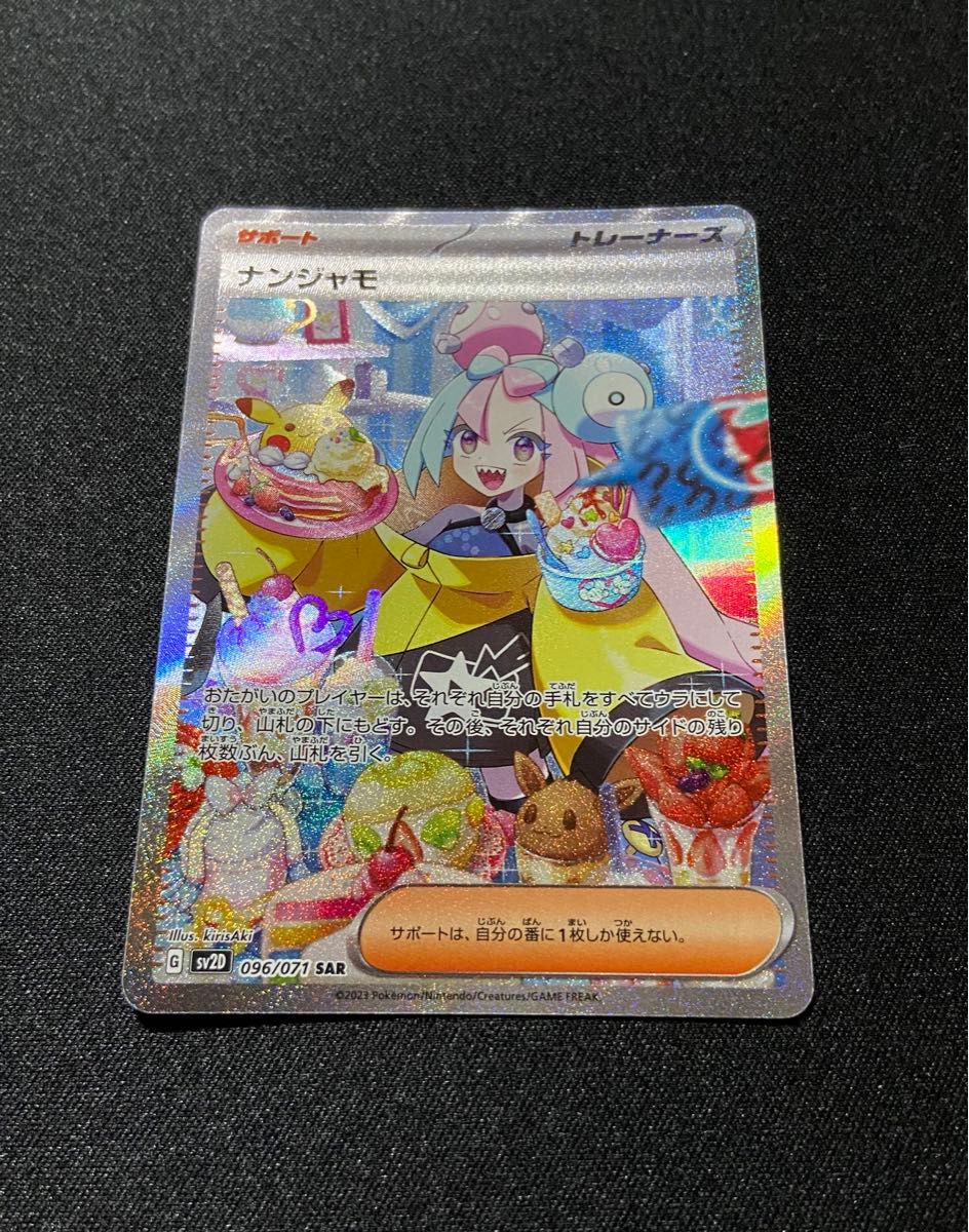 美品】ポケモンカード ナンジャモ SAR 096/071 クレイバースト 美品】ポケモンカード ナンジャモ SAR 096/071 クレイバースト