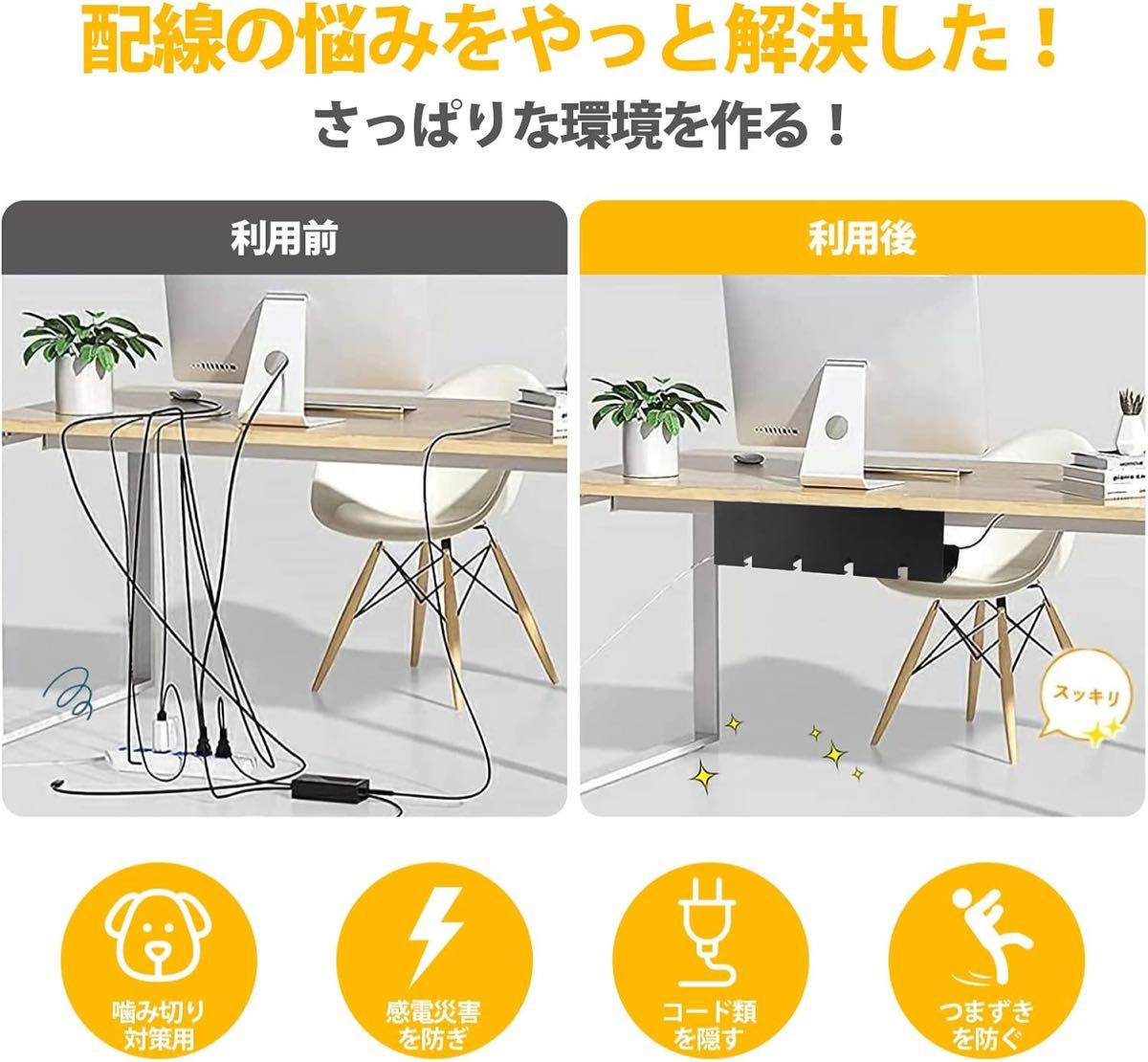 ケーブルトレーデスク下オーガナイザー収納電源タップパソコンテーブル