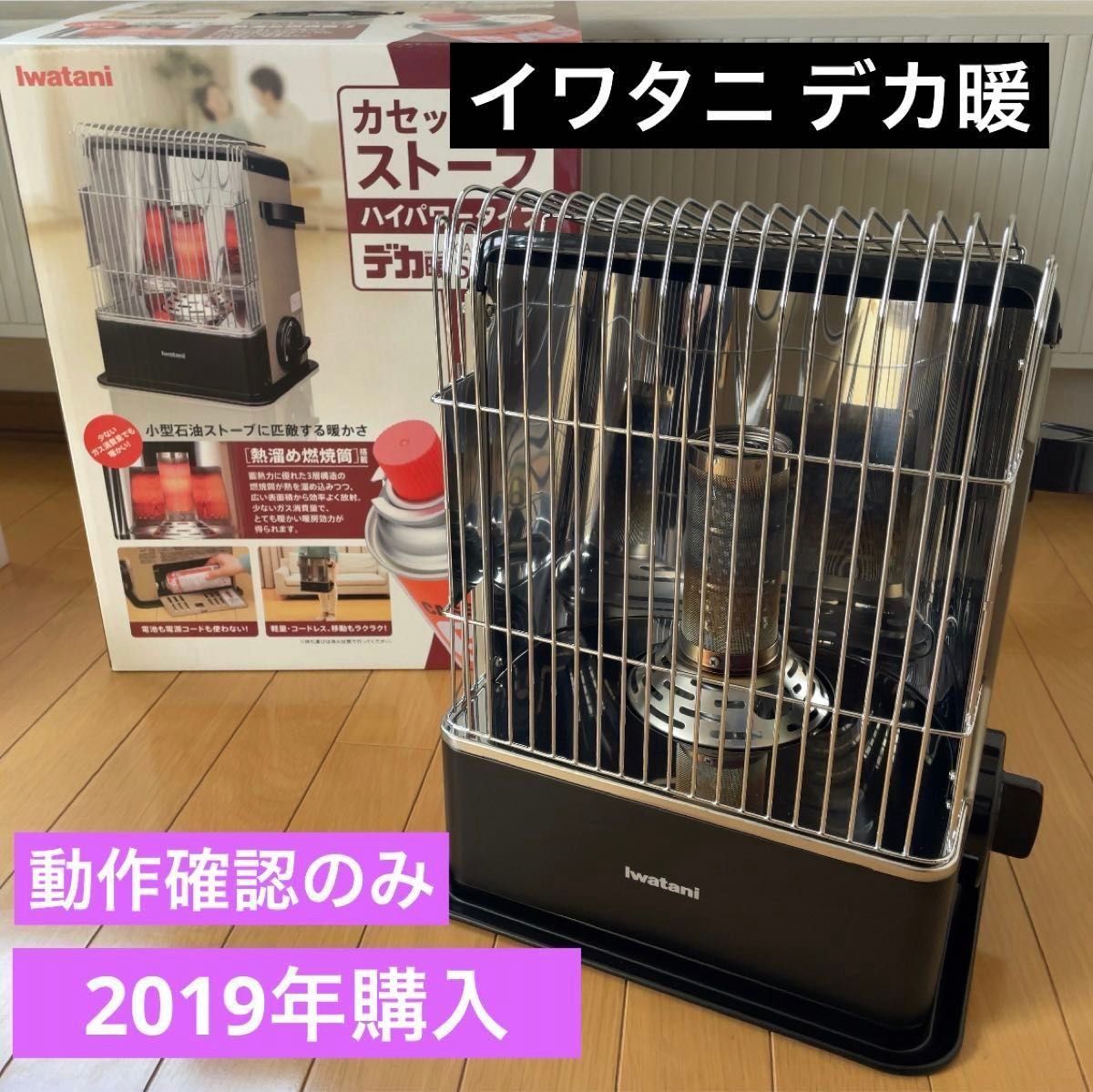 イワタニ カセットガスストーブ Iwataniデカ暖　CB-CGS-HRP 防災備蓄キャンプ他　2019年購入　ハイパワータイプ