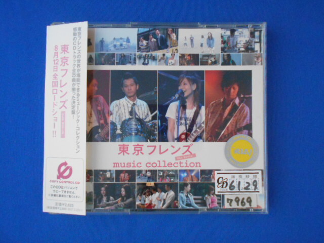 CD/「東京フレンズ」The Movie music collection [CD+DVD]/サウンドトラック/中古/cd21329_画像1