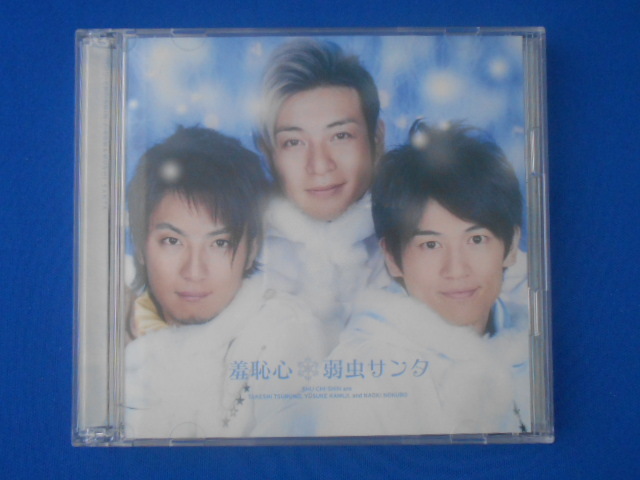 CD/羞恥心/弱虫サンタ(通常盤) (DVD付き)/中古/cd20828_画像1