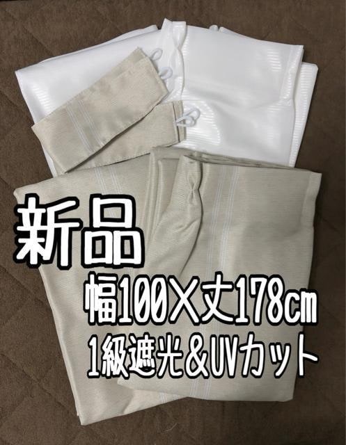 新品☆幅100×丈178㎝スモーキーカラー♪1級遮光カーテン＆UVカットレース☆a340