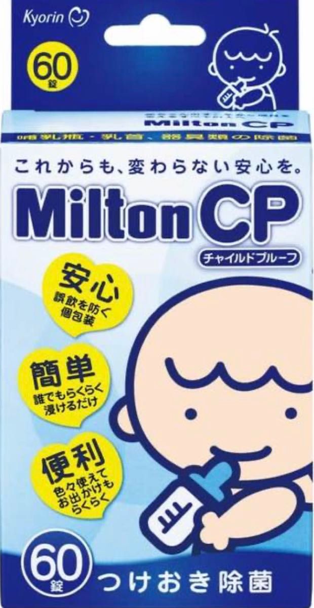 ミルトン チャイルドプルーフ つけおき除菌 錠剤タイプ 60錠