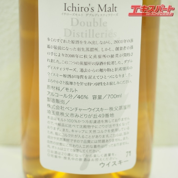 神奈川県/群馬県/埼玉県限定発送 イチローズ モルト Ichiro's Malt Double Distilleries ダブル ディオスティラリーズ 700ml 未開栓 戸塚店_画像6