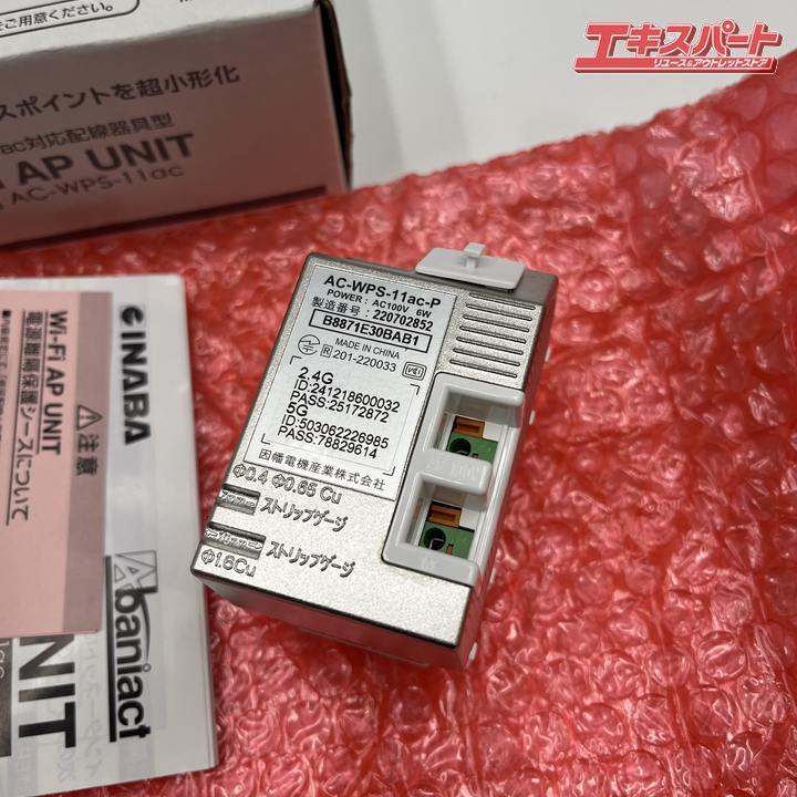 イナバ INABA アクセスポイント Wi-Fi AP unit AC-WPS-11ac 866Mbps IEEE802.11ac対応配線器具型 未使用 戸塚店の画像4