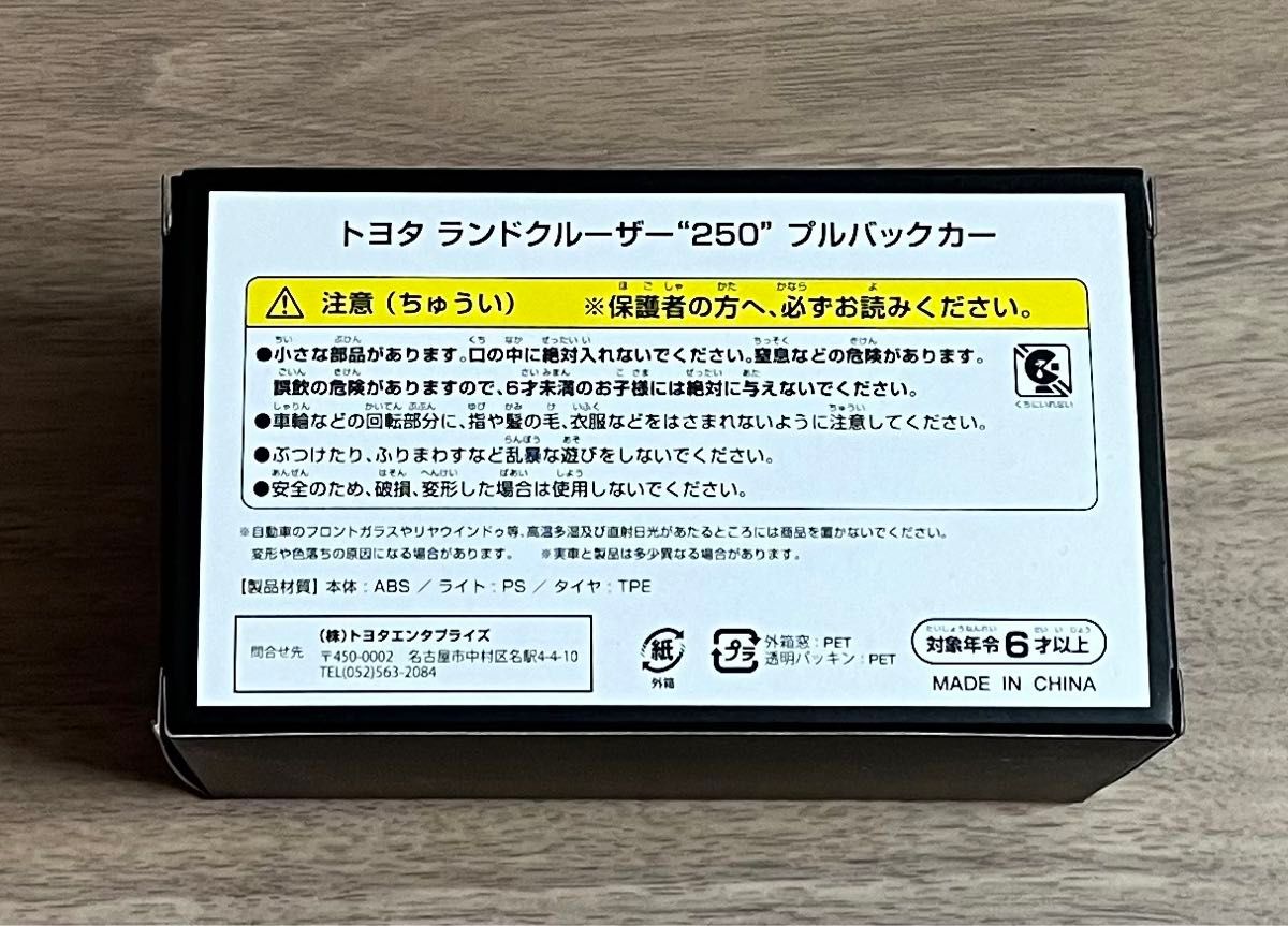 トヨタ　ランドクルーザー250   プルバックカー