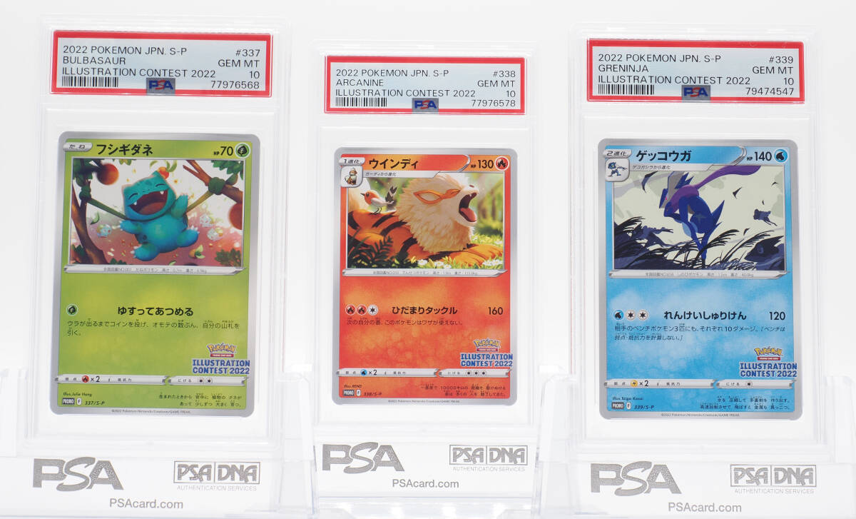 【1円スタート】「Pokmon Trading Card Game イラストレーションコンテスト2022」 受賞作品 プロモカード（ALL PSA10）の画像1