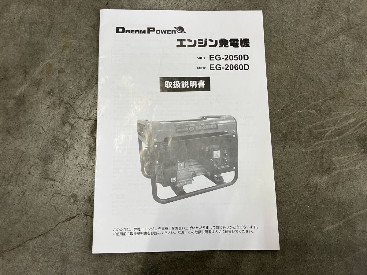 札幌発☆最落なし!【発電OK!】発電機 ナカトミ ドリームパワー EG-205D 単相100V 50Hz 売切り!の画像10