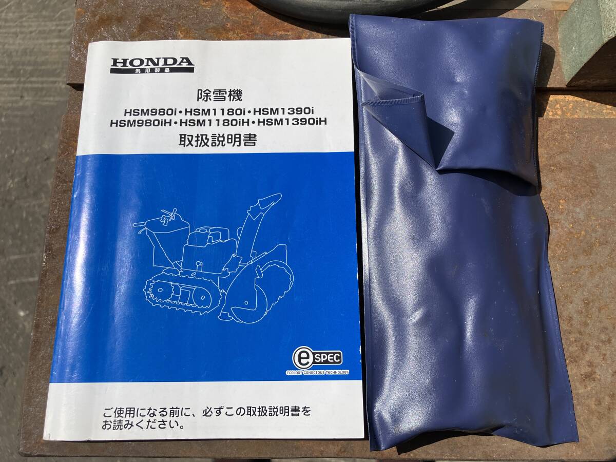 札幌発☆最落なし!【動作OK!】ハイブリッド除雪機 ホンダ ホリデイ HSM1180iH 11馬力 売切!_画像10