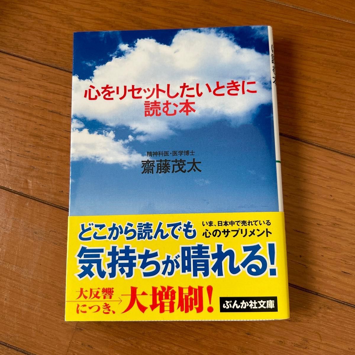 斎藤茂太　著者　文庫本　他　5冊セット　まとめ売り