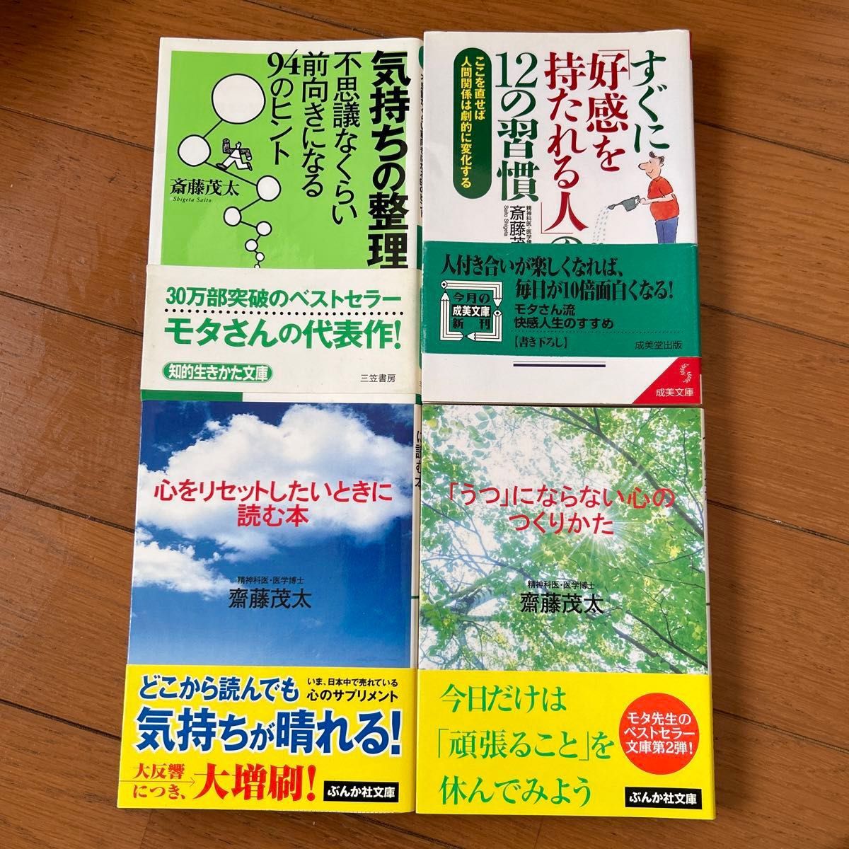 斎藤茂太　著者　文庫本　他　5冊セット　まとめ売り