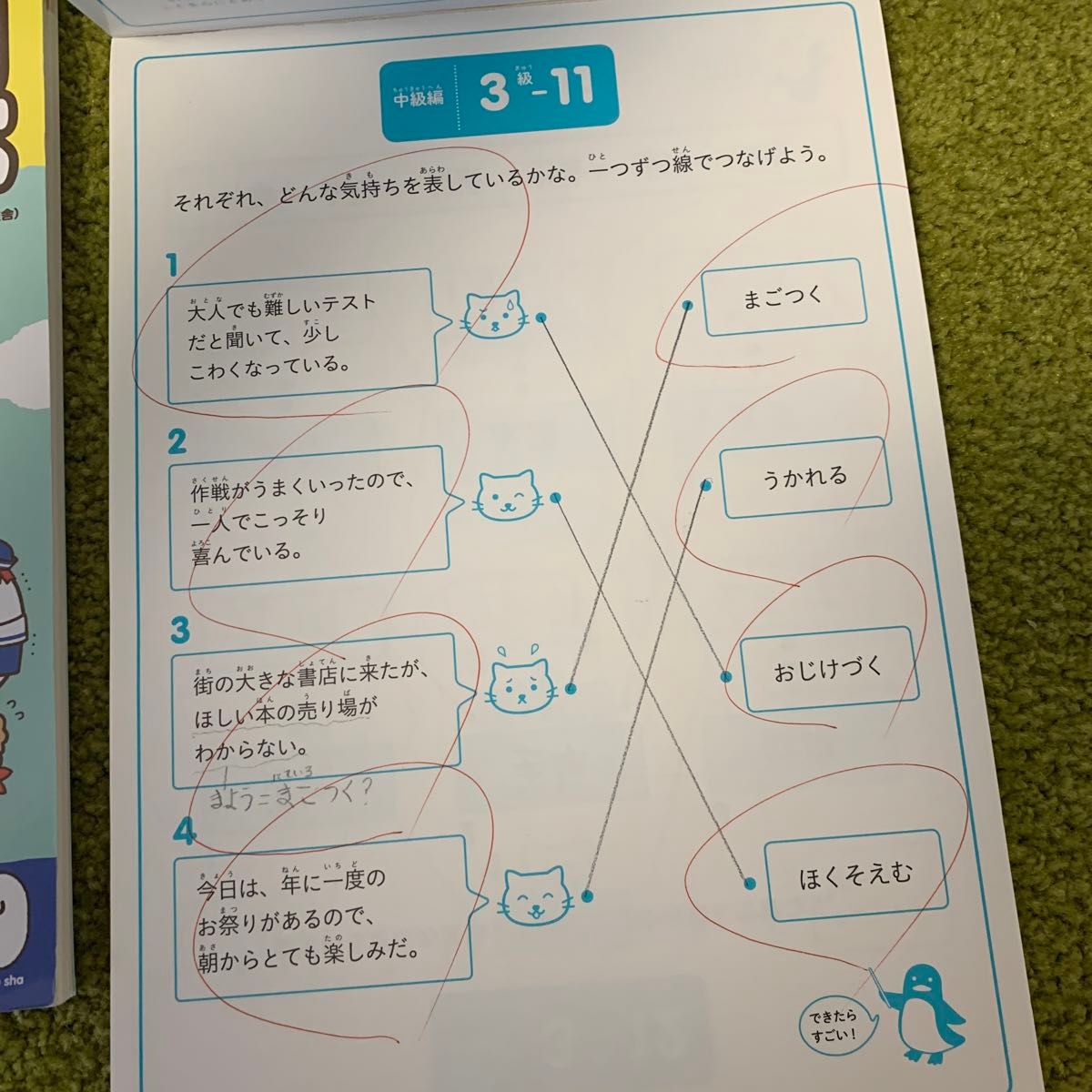 すみっコぐらし学習ドリル47都道府県+本物の国語力をつけることばパズル中級編　2冊セット　小学校全学年向け