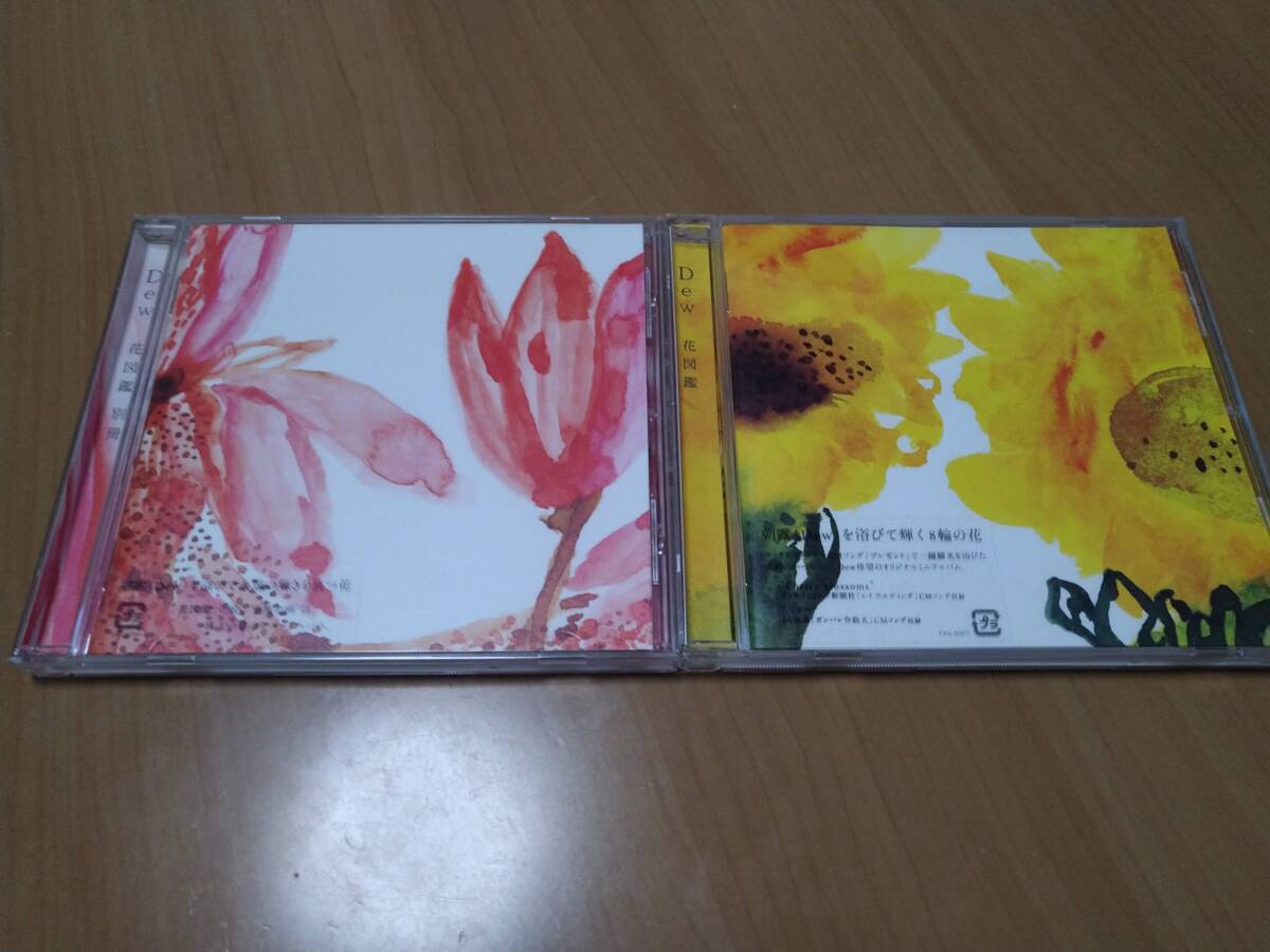 【送料185円】Dew CD 2枚 セット【花図鑑】【花図鑑 別冊】 アルバム_画像1