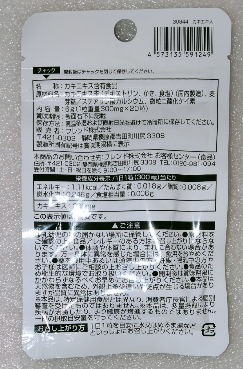 カキエキス 牡蠣エキス【合計120日分6袋】1日1錠 栄養たっぷりカキパワー 栄養機能食品 日本製 サプリメント_画像3