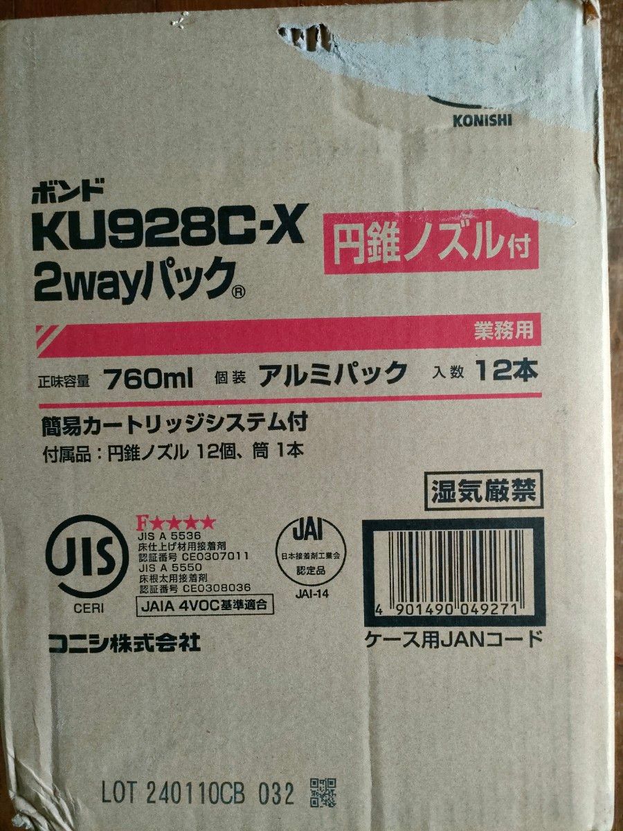 ボンド　KU928C-X 2wayパック　円錐ノズル付　760ml　アルミパック　12本　業務用 