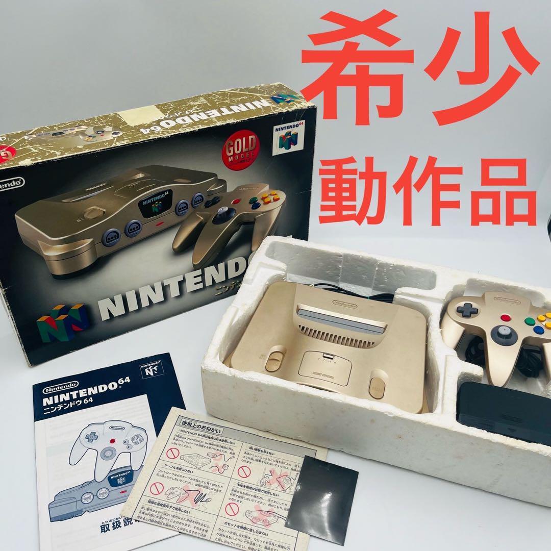 希少】ニンテンドー 64 本体 ゴールド トイザらス限定 箱付き 希少】ニンテンドー 64 本体 ゴールド トイザらス限定 箱付き