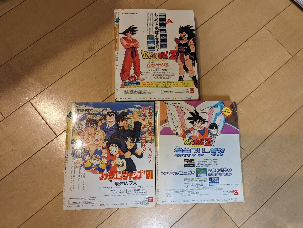 週刊少年ジャンプ特別編集増刊 ブイジャンプ Vジャンプ 1990年12月12日号/1991年6月26日号/1991年11月27日号3冊まとめての画像2