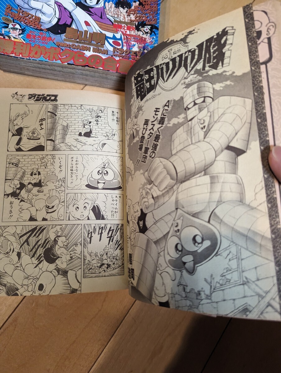 週刊少年ジャンプ特別編集増刊 ブイジャンプ Vジャンプ 1990年12月12日号/1991年6月26日号/1991年11月27日号3冊まとめての画像7