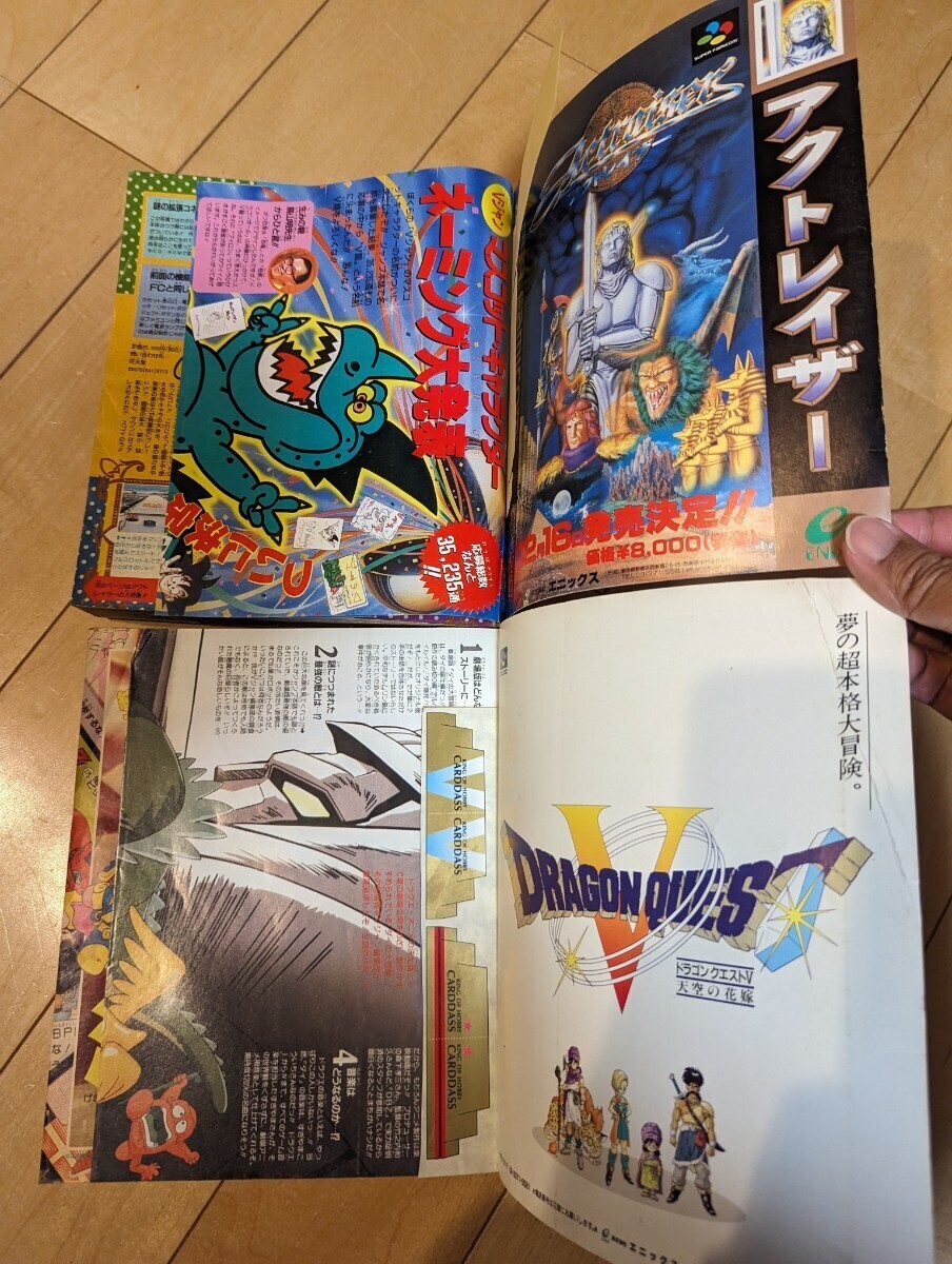 週刊少年ジャンプ特別編集増刊 ブイジャンプ Vジャンプ 1990年12月12日号/1991年6月26日号/1991年11月27日号3冊まとめての画像6