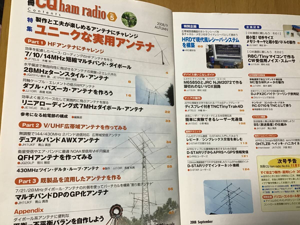 別冊CQ誌 アンテナ関連記事3冊まとめての画像4