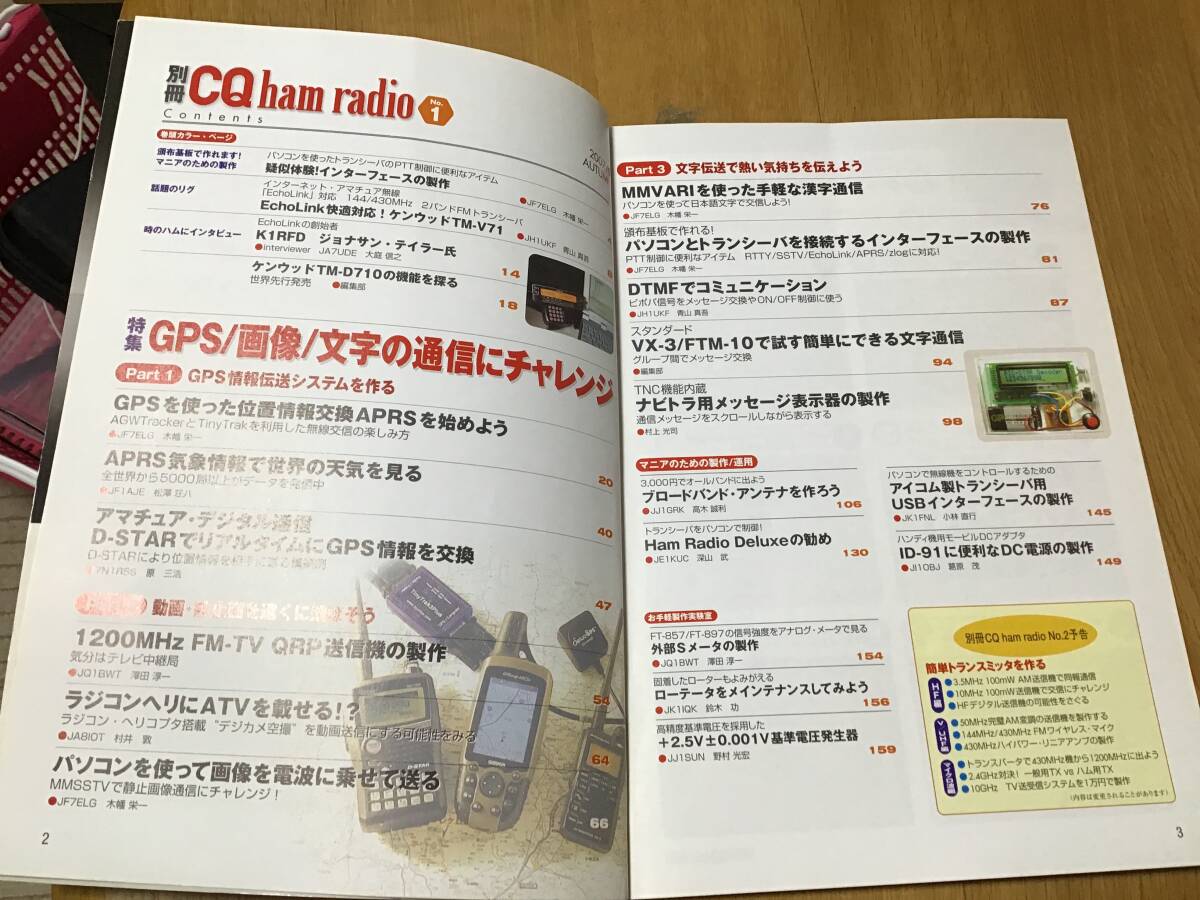 別冊CQ誌 3冊まとめての画像3