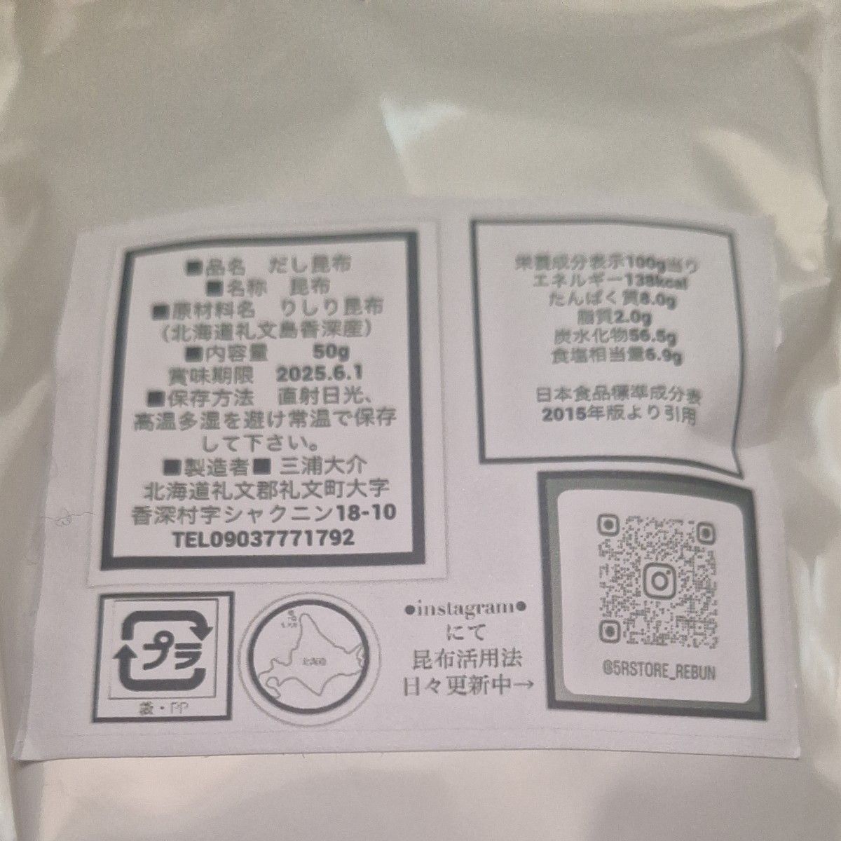 利尻昆布(だし昆布)　50g